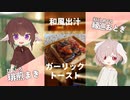 和風出汁と夏野菜のガーリックトースト【#エスプレキッチン】