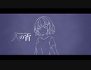 人の宵 / 小春六花 (musicvideo)