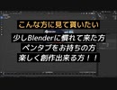 【Blender】スカルプト解説