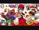 【2人実況】桃鉄とスシローのコラボルールで事件発生！『桃太郎電鉄 〜昭和 平成 令和も定番！〜』 part1