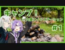 【A.I.VOICE車載】阿蘇ドライブ＆キャンプ！