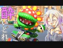 酔いどれドライバーセイカさん #375【マリオカート8DX】