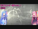 天才エンダー茜ちゃん！初めてのエンダーリリーズ  part30【ENDER LILIES: Quietus of the Knights】