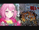 大学生になっても真面目に遊ぶ気が無い25時×ワンダーランズ× Leo/needによるTRPG #02【ゆっくりTRPG】【プロセカ】