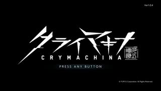 【CRYMACHINA】サクサクライマキナ 1【VOICEVOX実況】