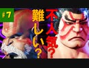 【ストリートファイター6】若干２名、行方不明です。