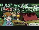 【配信切り抜き】ぼにのなつやすみ８月１７日