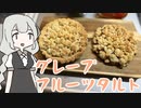 ミスなくお菓子を作りたかったあかりちゃん