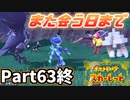【ポケモンSV】準伝説捕獲後編＆コライドン捕獲！宝物が見つかりました Part63終【仲良しOL2人実況】