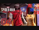 【初見】叔父さんにバレてた Spider Man～Miles Morales～part4