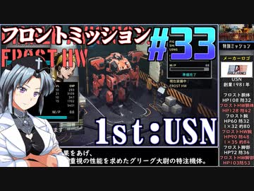 フロントミッション1st:リメイクをねっとりプレイ 第33話（USN編9話）