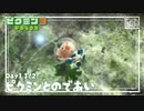 【はじめまして】ピクミン3DX初見のんびり実況【1日目前編】