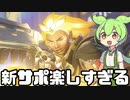 【OverWatch2】シーズン6新サポートヒーローのイラリーが攻撃も回復もブリンクもできて楽しすぎた【ずんだもん実況】
