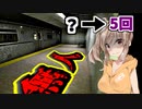 【The Complex #3】誰もいない無人の駅を探索します・・・【ボイスロイド実況】