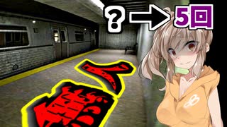 【The Complex #3】誰もいない無人の駅を探索します・・・【ボイスロイド実況】