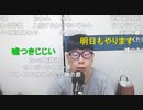 【ニンポー】最後かもしれない配信だから　その１【ニコ生】