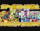 新たな力を手に入れる男のガチャ産SR・UR禁止でマスターを目指す【遊戯王マスターデュエル】＃４