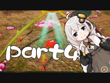 【ピクミン4】怪力犬とのんびりプレイ実況part4【紲星あかり実況】