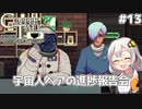 【Coffee Talk Episode 2: Hibiscus & Butterfly】あかり、3年後の世界でもカフェのマスターになります。#13【VOICEROID実況】