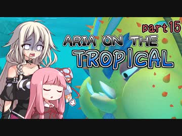 【ドンキーコングトロピカルフリーズ】ARIA ON THE TROPICAL Part15【CeVIO AI & A.I.VOICE実況プレイ】