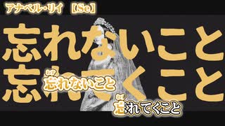 【 ニコカラ 】 アナベル・リイ 【 off vocal +1 】