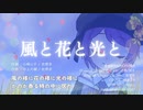 麦焼酎「かのか」CM曲　風と花と光と【UTAU】