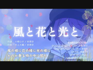麦焼酎「かのか」CM曲　風と花と光と【UTAU】