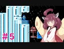 【ロックマン10】きりたんが野望を食い止める!#5【VOICEROID実況】