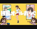 強風オールおっぐ