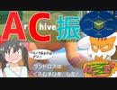 【ポケモンSV】振るー ”A” r ”C” hive【ゆっくり実況】