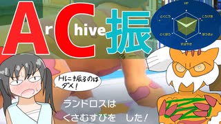 【ポケモンSV】振るー ”A” r ”C” hive【ゆっくり実況】