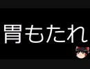【ゆっくり朗読】ゆっくりさんと不思議な病気 その593