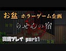 【夏のホラーゲーム企画】らせんの宿【らせんの宿 実況プレイ part1】