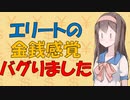 【お金の心理】クレジットカードで頭が緩む人々【VOICEROID解説】