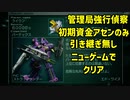アーマード・コアラストレイヴン　初手ライウンチャレンジ