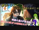 [ゆっくり実況]都市バスLC・ツヴァイ4課のあれこれ
