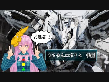 カ　ス　タ　ム　ロ　ボ 　ＦＡ mp.extra　後編【だまして悪いが】