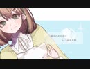 【オリジナルMV】【誕生日に】Alice in 冷凍庫／歌ってみた【茶荼】