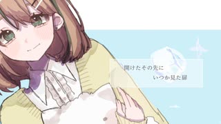 【オリジナルMV】【誕生日に】Alice in 冷凍庫／歌ってみた【茶荼】