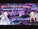 【ARK:Survival Evolved】素人エリートサバイバー茜ちゃん#7【Gen1マルチ】