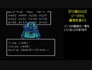 【FC版DQ3】ゾーマから痛恨を食らう