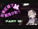 【Escape From Tarkov】封鎖区画で脱兎の如くpart16