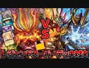 【デュエマ対戦動画】禁王創来を大改造！最強のレジェンドスーパーデッキ対決！『5c天門ディスペクターバラモルドVS龍覇爆炎』