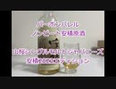 ウイスキー初心者結月ゆかりと39杯目【 #山桜 シングルモルトジャパニーズ 安積2023エディション:YAMAZAKURA SINGLE MALT JAPANESE WHISKY】