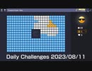 【New Microsoft Minesweeper】 Daily Challenges 2023/08/11