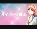 【歌ってみた】誰がために　ver.INASAKU6 【初投稿】