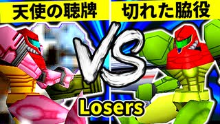 【第二十回】天使の聴牌 VS 切れた脇役【Losers二回戦第八試合】-64スマブラCPUトナメ実況-