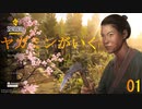 ヤガミンがいくSengoku Dynasty01