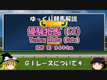 GIレース解説⑨ 優駿牝馬（オークス）