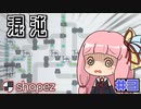 ゆるゆる工場長茜ちゃん #3【shapez】